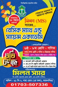 ভর্তি চলছে,ভর্তি চলছে ,২০২৬ শিক্ষাবর্ষের ভর্তি চলছে।
